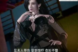 见夫人带伤受到惊吓衣衫不整！视频封面