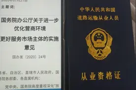 去年就传出要取消机动车从业资格证，现在最权威的消息来了视频封面