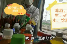 请问了一下火车销售员推车的顺口溜有没有正确版本，他表示有点懵视频封面