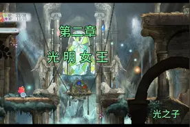 【光之子】第二章 光明女王视频封面