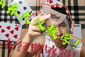 爆笑！山东经典够级竟然是这样完！？山东大汉亲自教学演示！视频封面