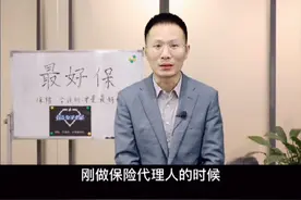 独立保险代理人制度出台❗️传统保险代理人模式即将被颠覆❓视频封面