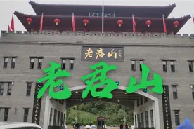 洛阳老君山国家5A景区，门票85元，排队两小时座中灵索道到达山门视频封面