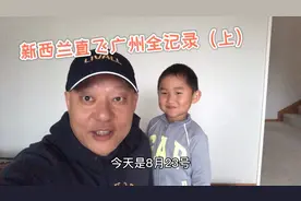 疫情下，新西兰直飞中国全记录（上）视频封面