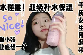 护肤篇|补水产品推荐！OMG！水它！小张强推！视频封面