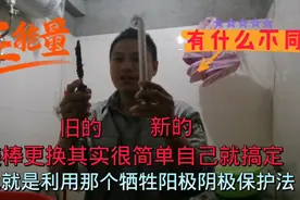 热水器镁棒两年过后必须更换，专业电工免费教程，看完解决问题！视频封面