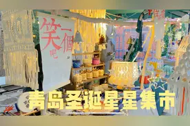 跟闺蜜一起打卡青岛圣诞星星集市视频封面