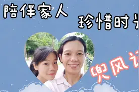 放假在家，如何不被老妈嫌弃？陪伴妈妈出门走走，感受大自然的美