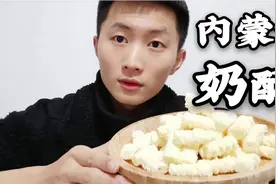 第一次吃“内蒙古奶酥”可以嚼着吃的牛奶，奶味十足很好吃！