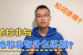 西地那非与他达拉非有什么区别？该如何选择？视频封面