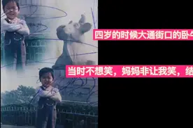 欢欢从小到大的真实经历和照片，给大家认识真实的我。视频封面