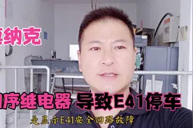 电梯停在一楼不关门，系统报E41故障，电源却显示正常