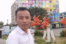 我国的第五十七个民族，你知道吗？他就是疍家族视频封面