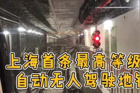 上海首条最高等级全自动无人驾驶地铁线路18号线南段开始运营视频封面