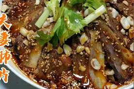 成都妹子分享“夫妻肺片”的家常做法，佐料用量详细都介绍视频封面