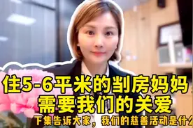 在#香港#5-6平米房子住一家5口人，我们需要给予他们#爱与关怀#视频封面