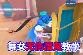第五人格：舞女60秒无伤遛鬼教学！学习音乐盒释放技巧和博弈心理