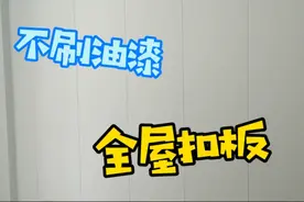 全屋不刷油漆扣板方式，价格是高些，真的环保吗？