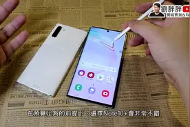 刘胖上手试玩三星Note10，Spen就是一支魔法棒视频封面