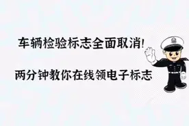 韩姐两分钟教会你线上领取电子年检标志视频封面