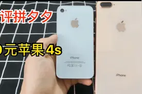 拼多多50元的苹果4s还能用吗？为了情怀，我买回来决定测评！！视频封面