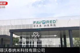 【视频】“融资成本低，中银苏贸贷助我开拓新市场！”视频封面