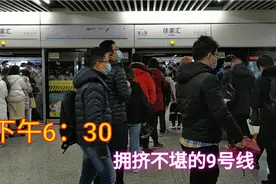 下班高峰时段，实拍上海地铁9号线，这客流量有点吓人视频封面