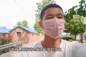 农村新农合报销进行了调整，这十类费用将不能报销，了解一下视频封面