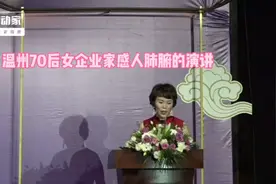 小人物，大梦想！温州女企业家40岁再创业，指出女性创业的真谛！视频封面