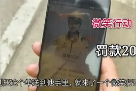 外卖送餐员都会面临的“微笑行动”，没头盔没工装就罚款200元