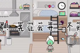 托卡世界生活3:明天就要去公司了！！！期待！！！😀😀😀视频封面