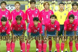 历史性时刻、黄善洪、柳相铁破门，韩国2:0轻取波兰迎世界杯首胜视频封面