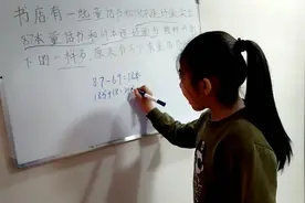 三年级小学生讲题，跟全班同学思路不一样，结果相同，这样对吗视频封面