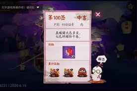 阴阳师   勾玉白嫖视频封面
