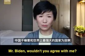 CGTN刘欣带你盘点演讲中的重要信息。拜登先生，您听听看，是这么回事儿吗？视频封面