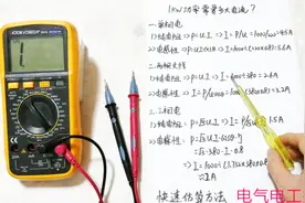 1KW功率是多少电流？记住这张表，学电工可以少走2年弯路！视频封面