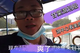 李药师夫妻甘棠湖划船，坐船湖中赏美景，感觉很美妙。视频封面
