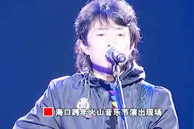 两万人齐聚现场 海口跨年火山音乐节燃情开唱视频封面
