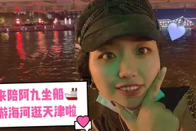 坐船游天津，天津夜景好不好看呢？原来天津之眼竟然是分手之眼？视频封面