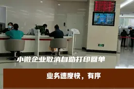 取消自助打印回单耗时20分钟，又省了360块！视频封面