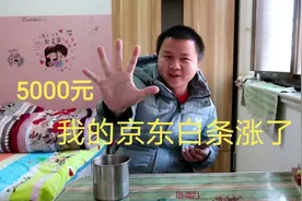 京东白条又涨了，广西小伙只用了2次，就有5000元啦！