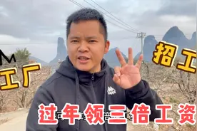 口罩厂招临时工，过年不回家发三倍工资，看看一天能挣多少钱？视频封面