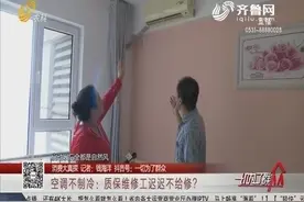 大热天！空调光吹风不制冷，维修工不上门，大哥联系完客服傻了眼视频封面