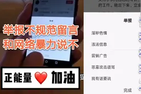 如何对付喷子 举报不规范评论 让网络暴力消失 维护今日头条环境视频封面