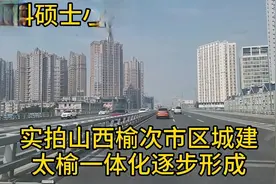实拍山西榆次市区，太原榆次城市一体化加快，太合并榆次已不远？视频封面