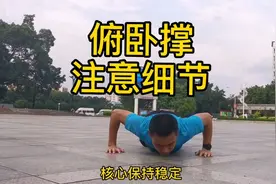 菜鸟每天100个俯卧撑，胸肌，腹肌效果很不错，看下他是怎么练的视频封面