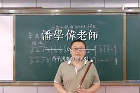 笛子演奏3音练习2《笛子是我的好朋友》（总第5讲）网友：好懂视频封面