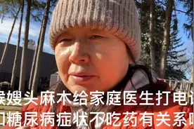 右半脑麻木症状不减轻，医生说完这些严厉话，猴嫂意识到自己顽固视频封面