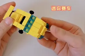 乐高小颗粒玩具作品变形战士之迷你赛车视频封面