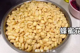 3斤脱皮花生做了一大盆蜂蜜花生，点赞评论越多，宝妈送粉丝尝尝视频封面